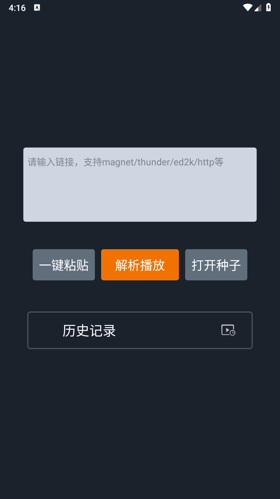 黑科云播 截图4