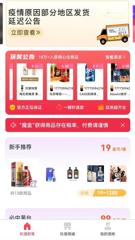 玖酒部落app v1.1.0 截图3