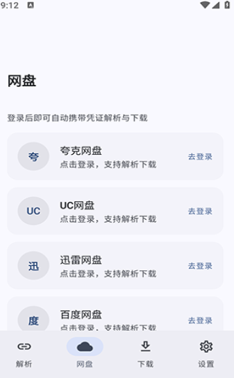 云析app 截图1