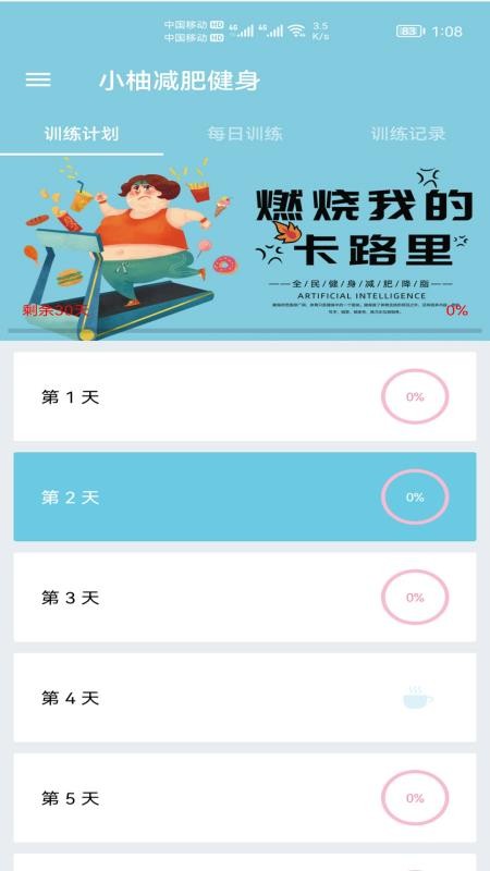 小柚减肥健身软件 截图1