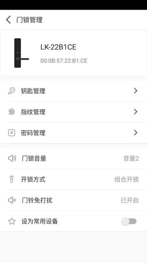 智能锁手机版 v2.7.3.2304121149 截图3