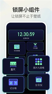 比例助手免root 截图3