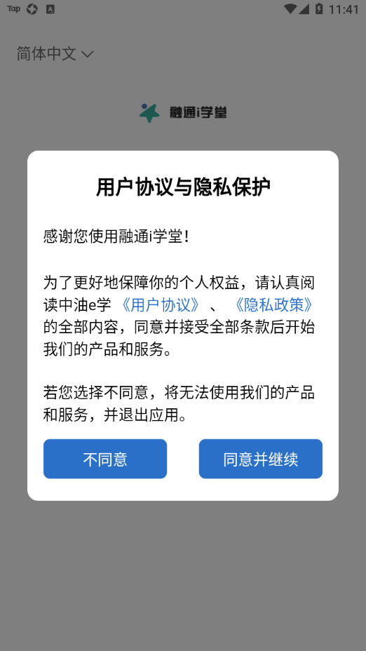 融通i学堂app 截图1