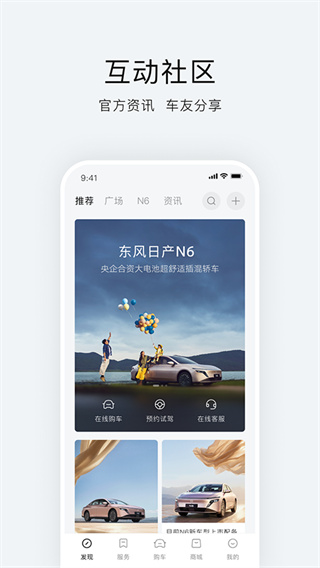 东风日产智联手机app 截图5