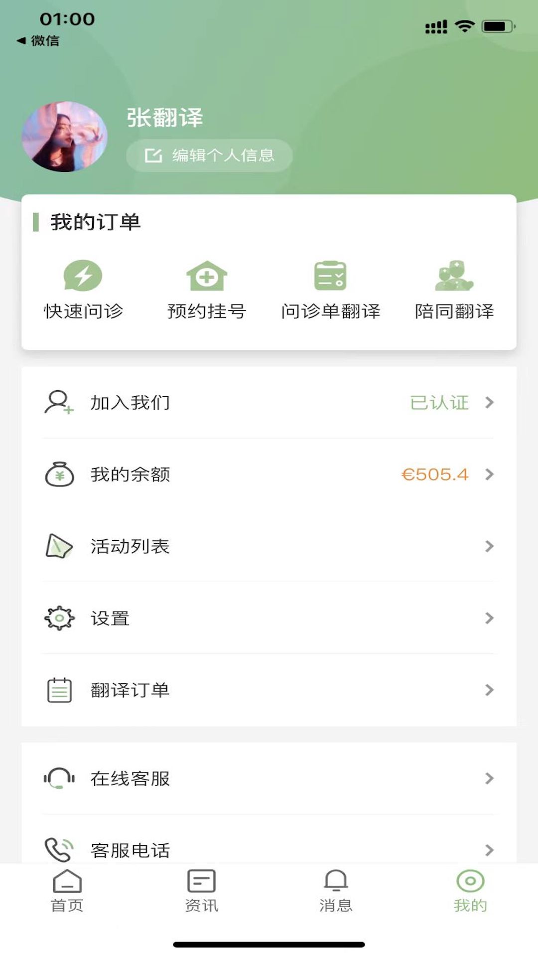 侨大夫app v1.0.22 截图4