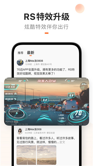 70迈app 截图2