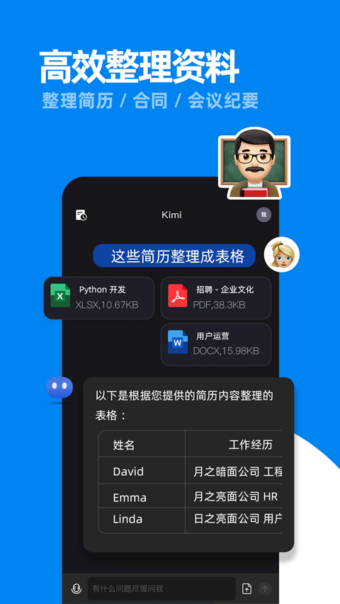 Kimi智能助手最新版 截图2