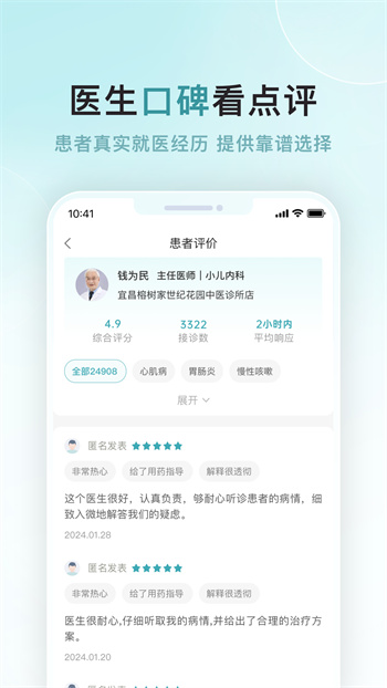 榕树家诊所app 截图5