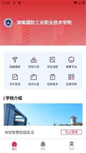 云上校园 截图1