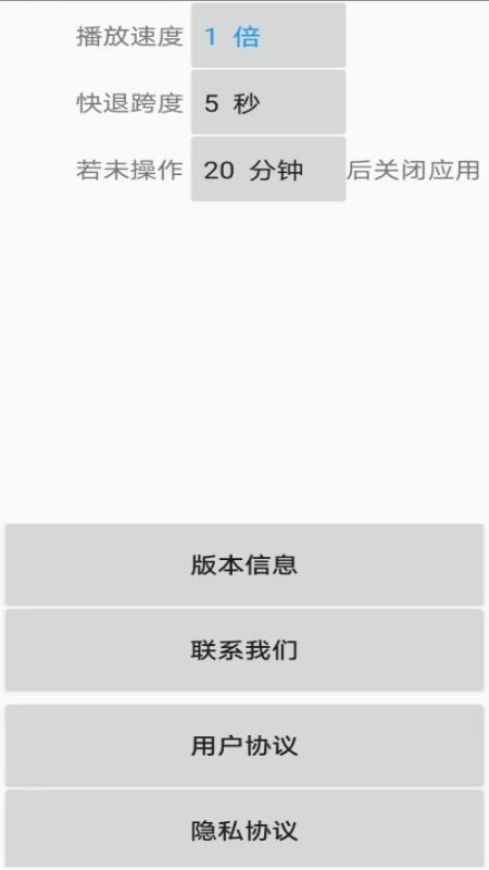 爱眼复读机app 截图1