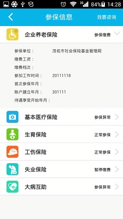 茂名人社app 2.1.0 截图1