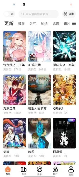 漫千绘app官方免费 截图2