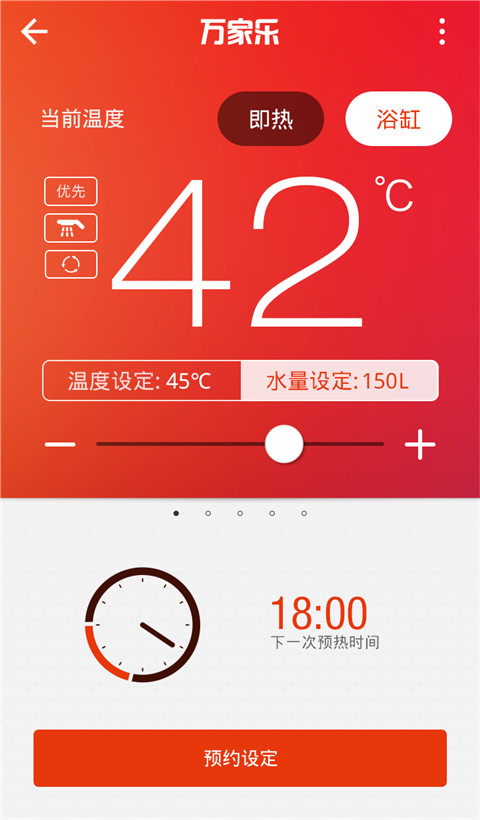 万家乐ONE+手机版 截图1
