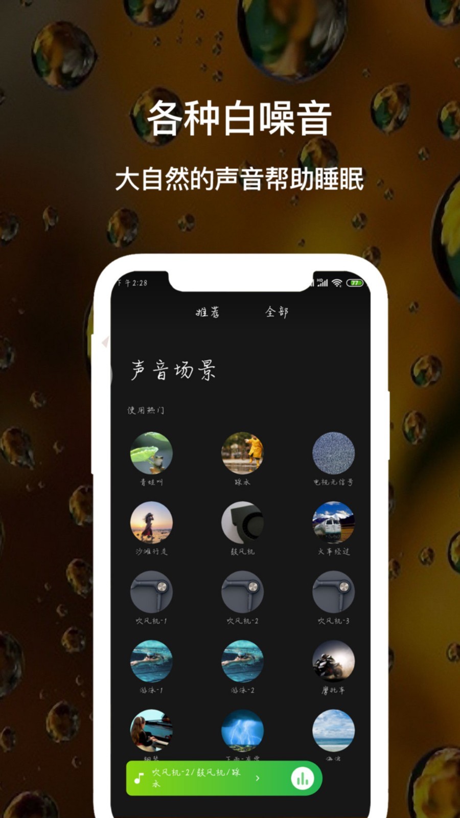 睡眠白噪音 截图1