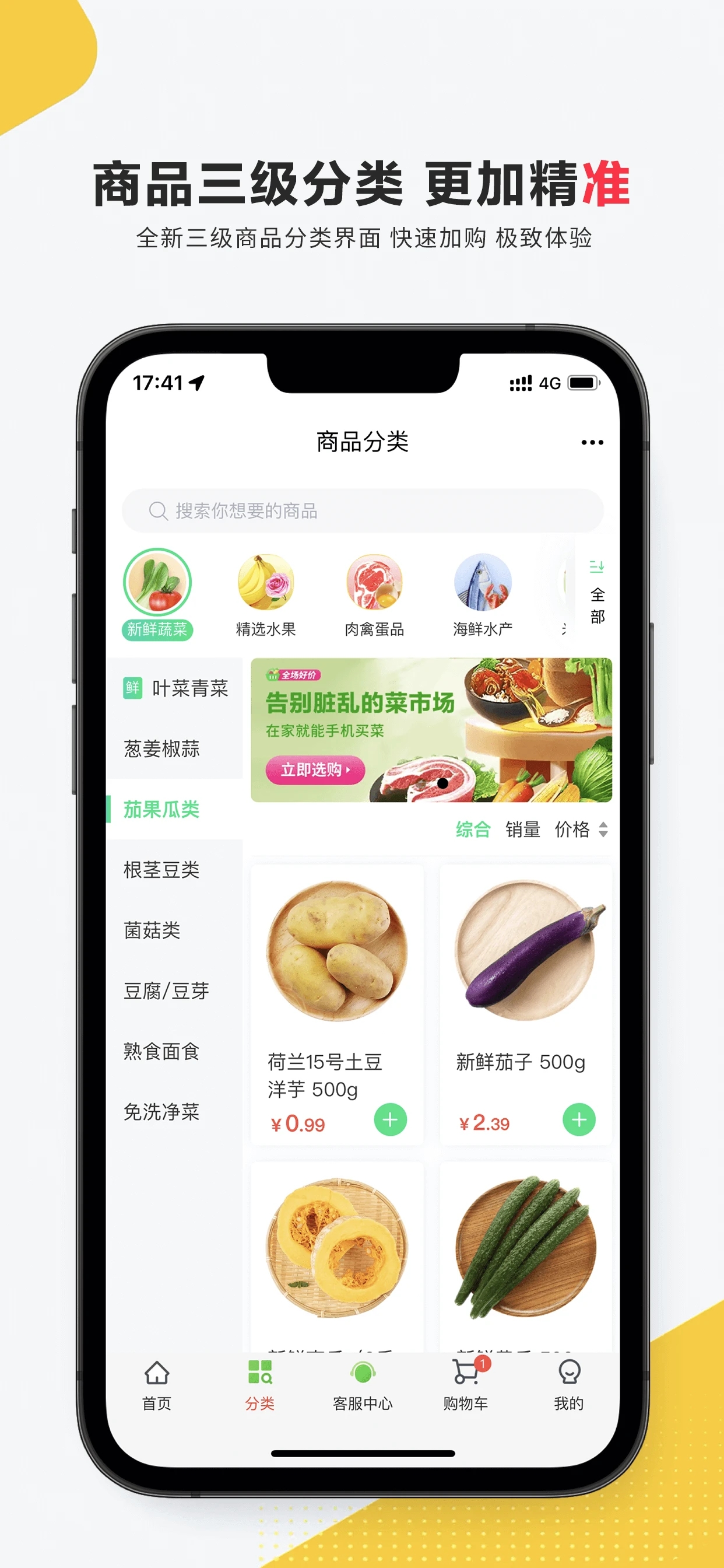 掌上菜市app 截图1