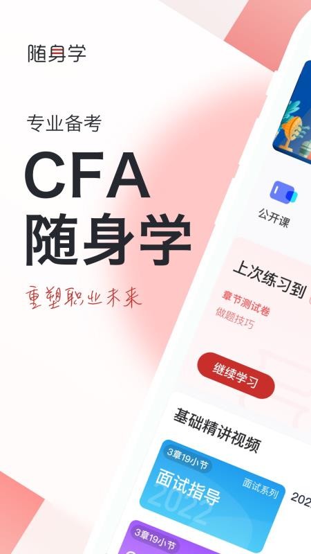 CFA随身学软件 v1.0.7