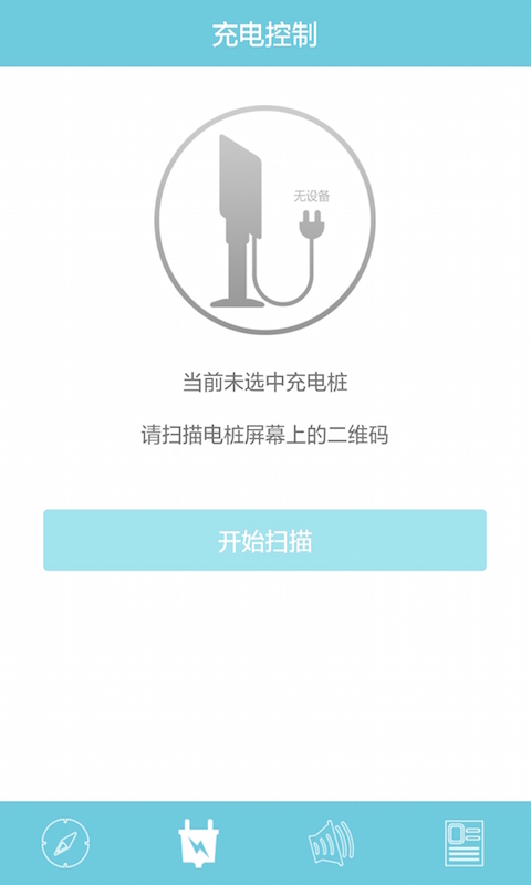 安悦充电app 截图4