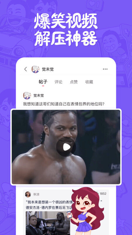 皮皮搞笑安卓版 截图3