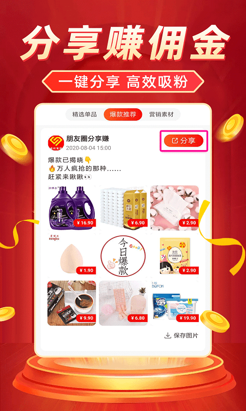 返利省钱联盟app 截图3