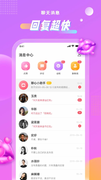 聊心app 截图5