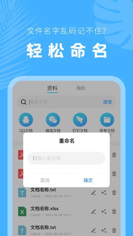 手机文档管理器软件 v22.05.13 截图2