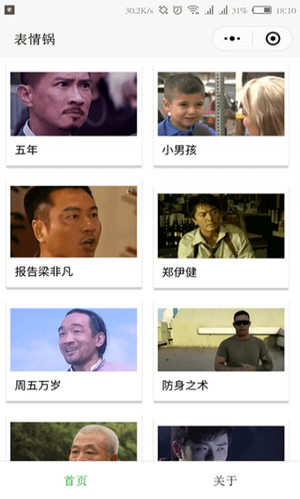 表情锅app 截图2