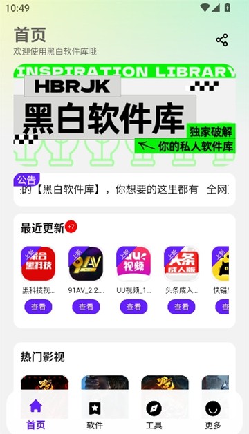 黑白软件库2.0.0最新版本 截图4