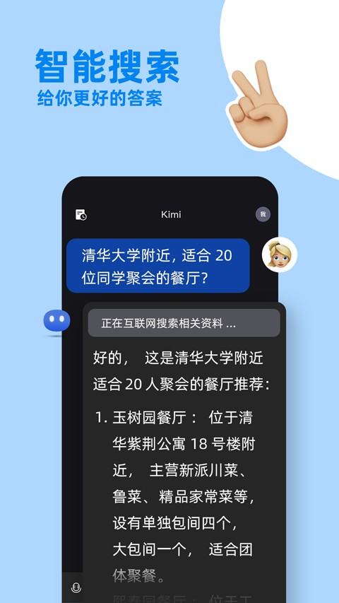 Kimi月之暗面 截图3