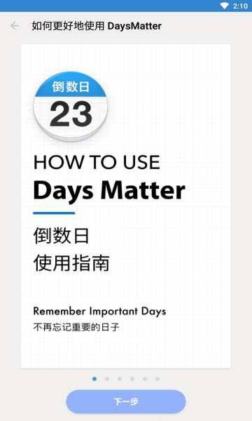 days matter倒数日软件 截图2