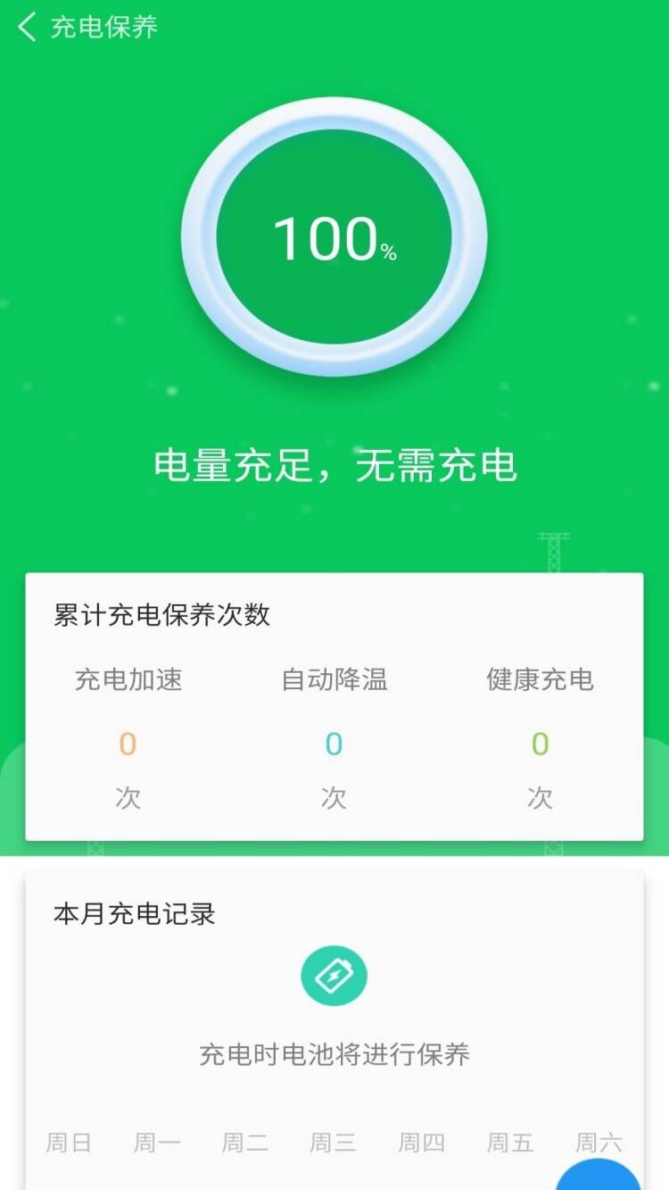 智能省电助手 截图1