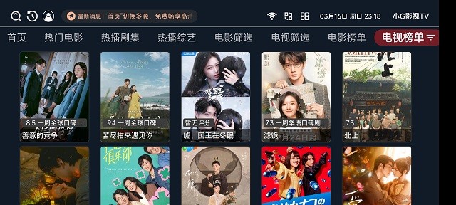 小G影视TV 截图3