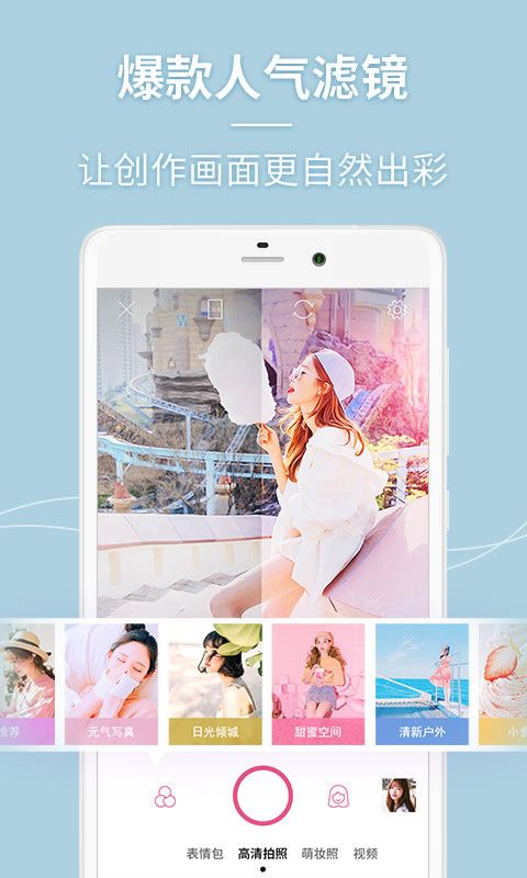 闪光美颜相机App 截图1