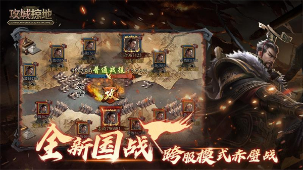 三国攻城掠地游戏单机 1