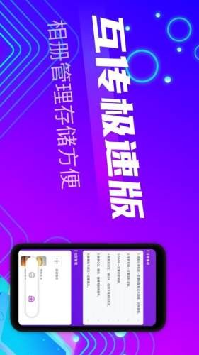 互传极速版app 截图2