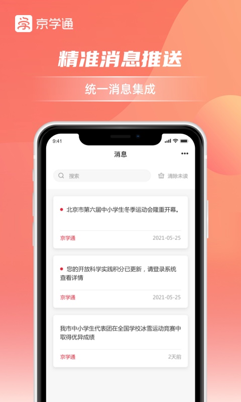 京学通app