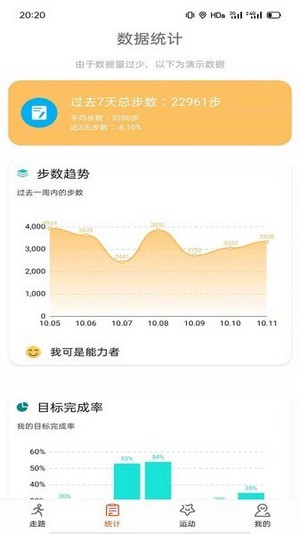天天运动安卓版 截图3