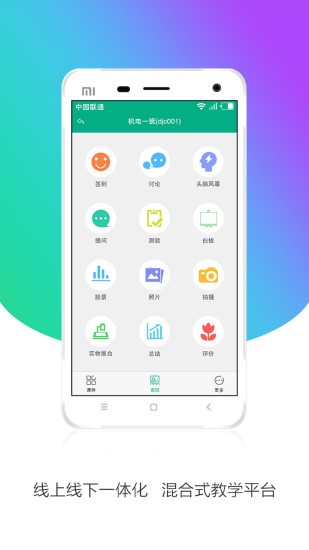 皖教云平台 截图2