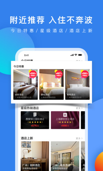 7天酒店预订app v5.5.2 截图3