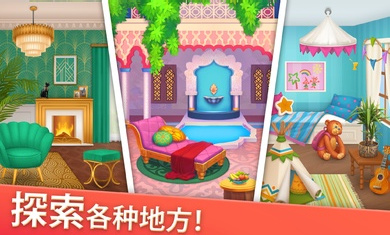 家居设计合并游戏 截图4