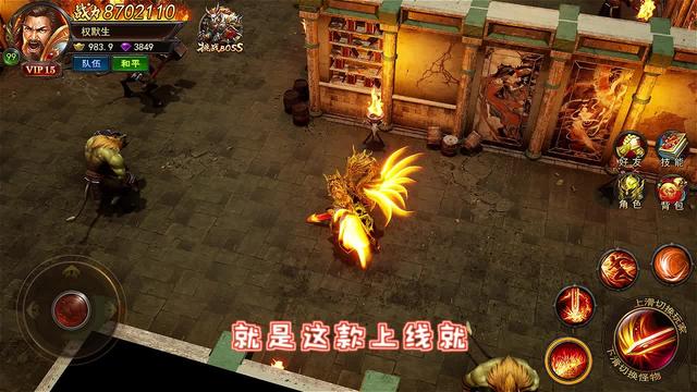 传奇三国神将版 截图2