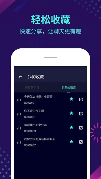 和平精英开麦变声器 截图4