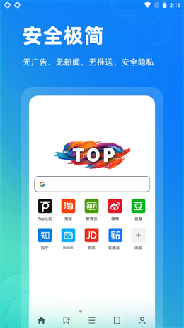 Top浏览器 截图1