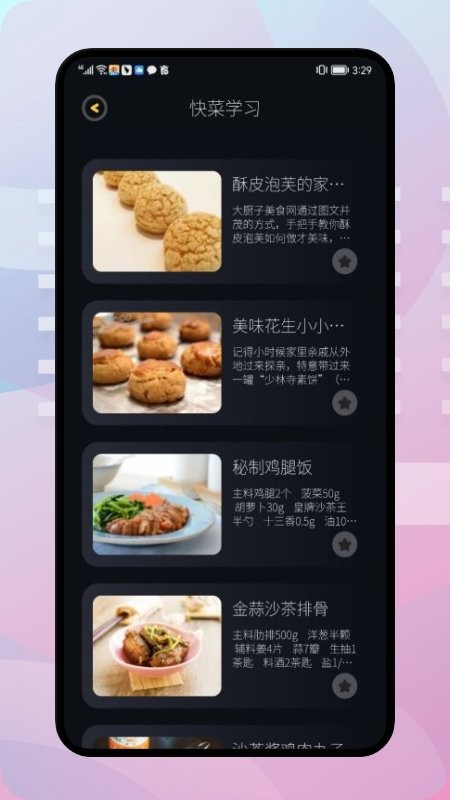 饥荒食谱app v1.1  1
