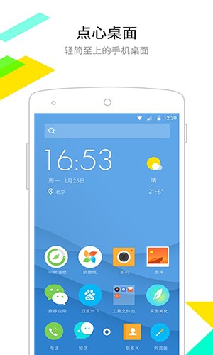 点心桌面免费版