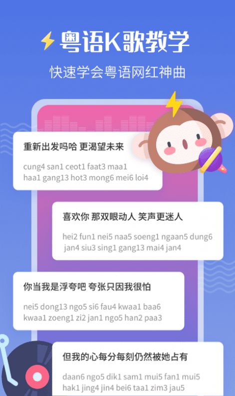 雷猴粤语学习app 截图3