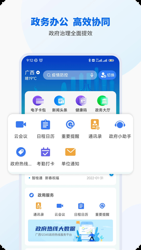 智桂通app小学升初中报名下载 截图2