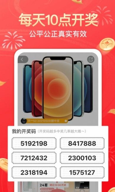 幸运社app 截图2