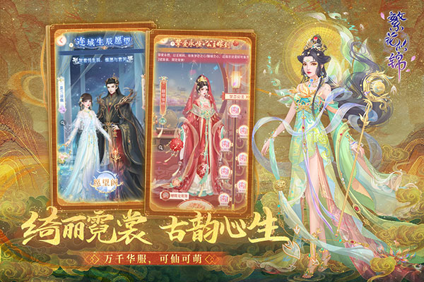 繁花似锦安卓版 截图5