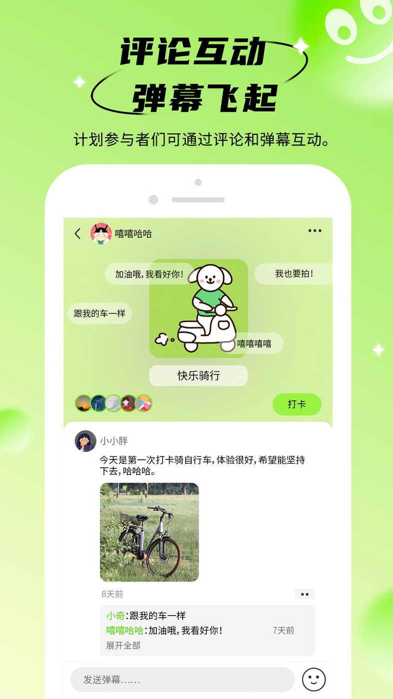 拴q计划 截图3