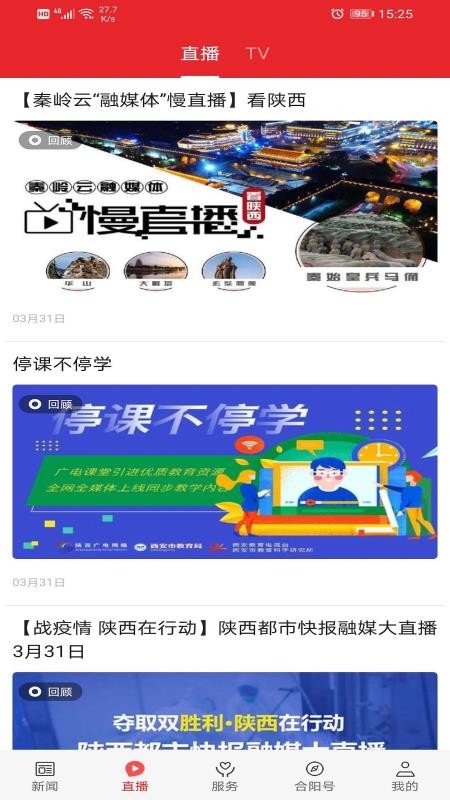 爱合阳app 截图2